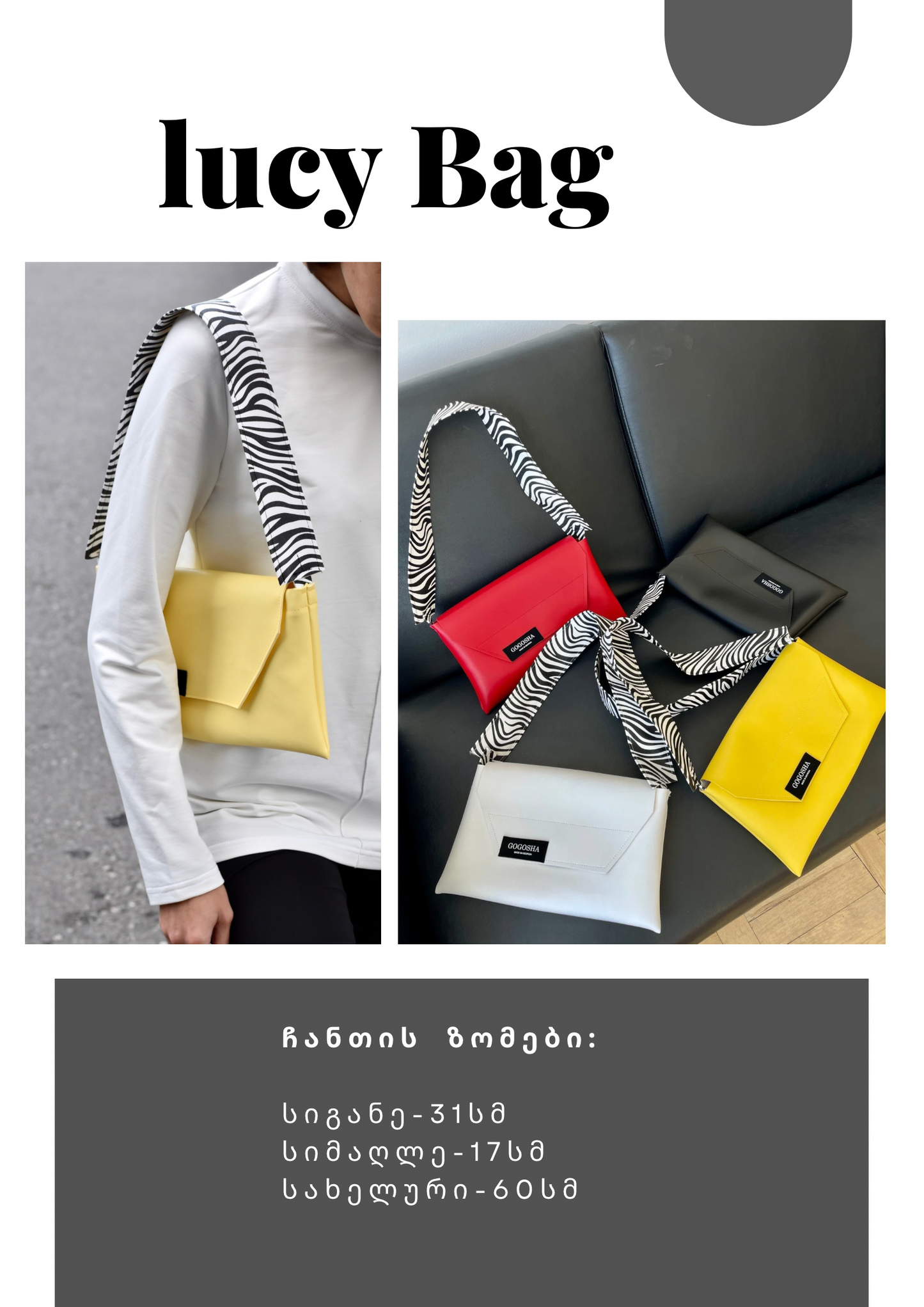 ლუსის მოდელი ზებრა სახელურით/Lucy bag with zebra handle