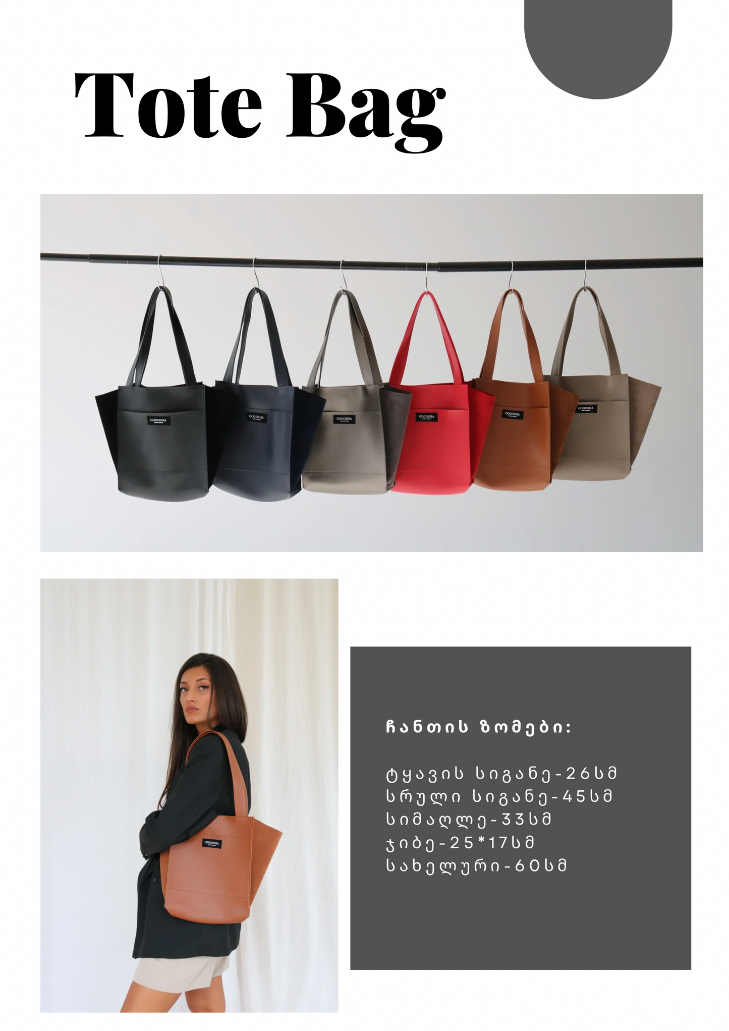 Tote ჩანთა-ეკო-ტყავის და ეკო-ზამშის კომბინაცია/Tote bag-eco-Leather and eco-suede combination