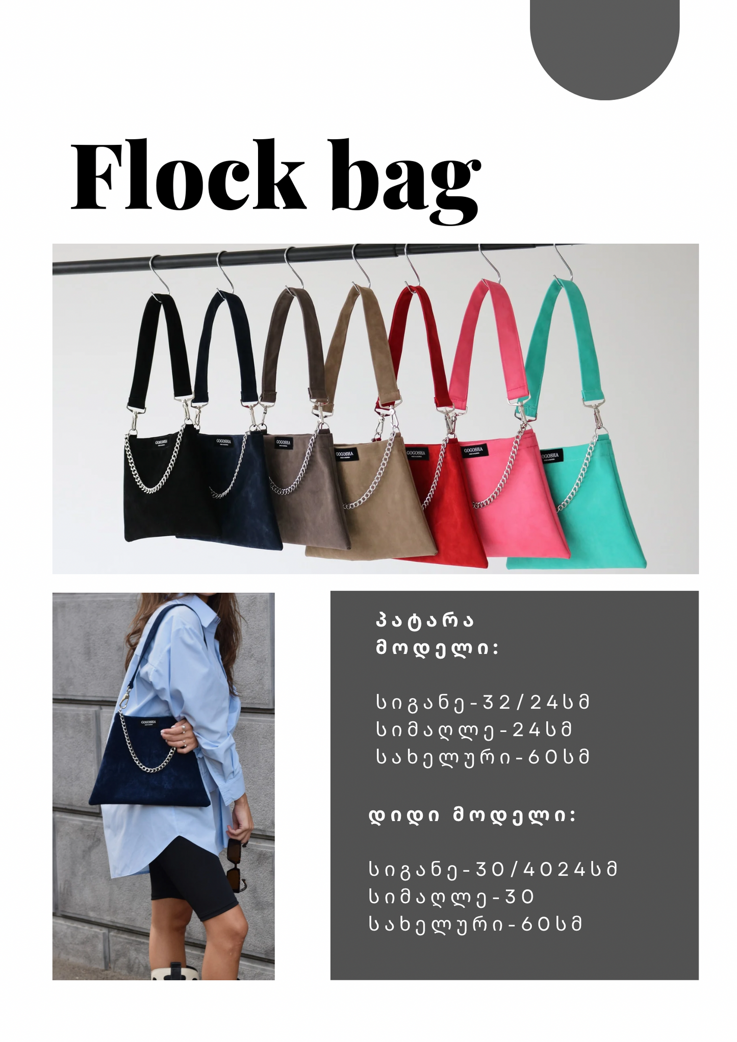 პატარა ფლოკის ჩანთა/Small Flock bag