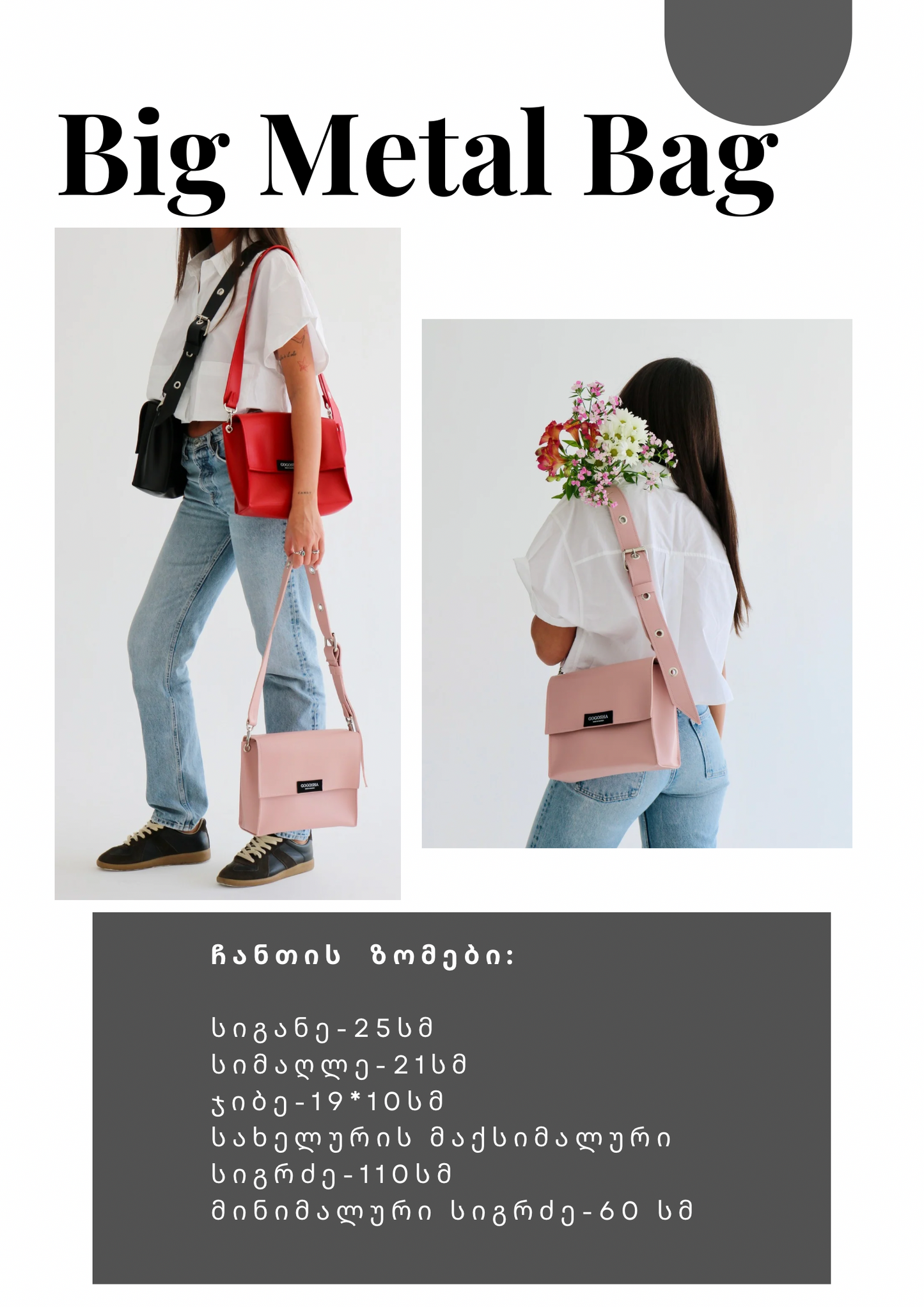 Mia-ს მოდელი მეტალის დეტალებით (პატარა ზომა)/ Mia bag with metal details (Small size)