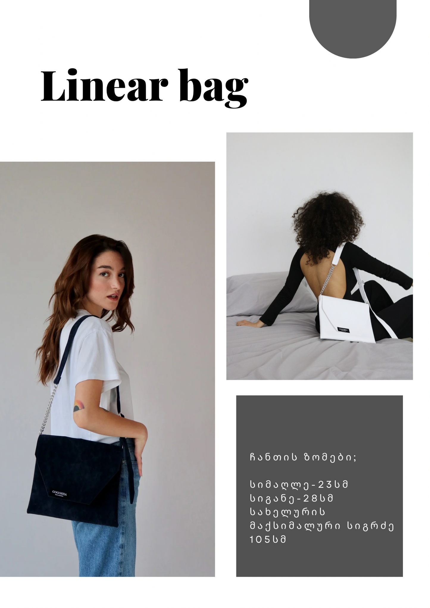 ლაინეარის ჩანთა/Linear bag