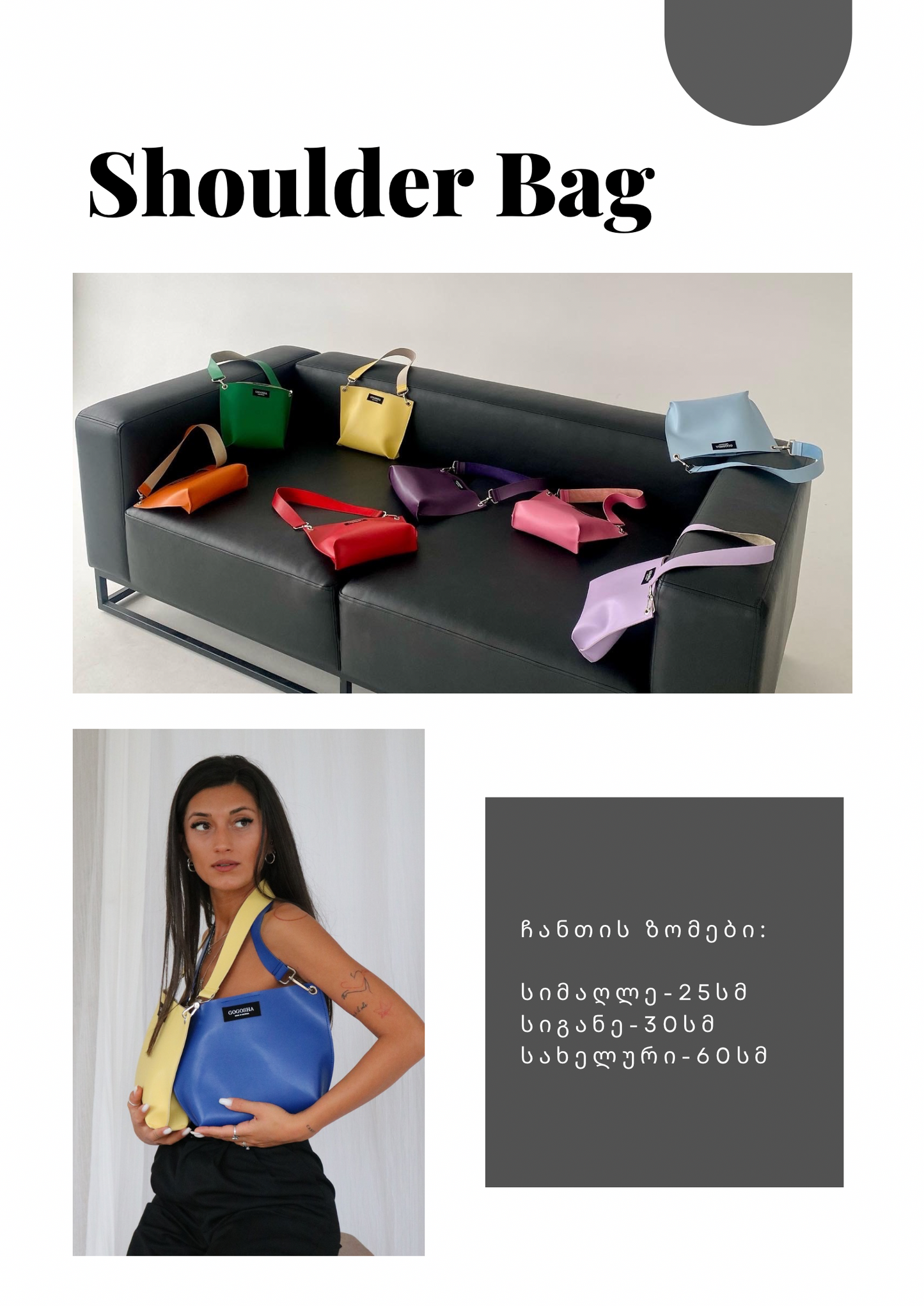 პატარა მხრის ჩანთა/Mini Shoulder bag